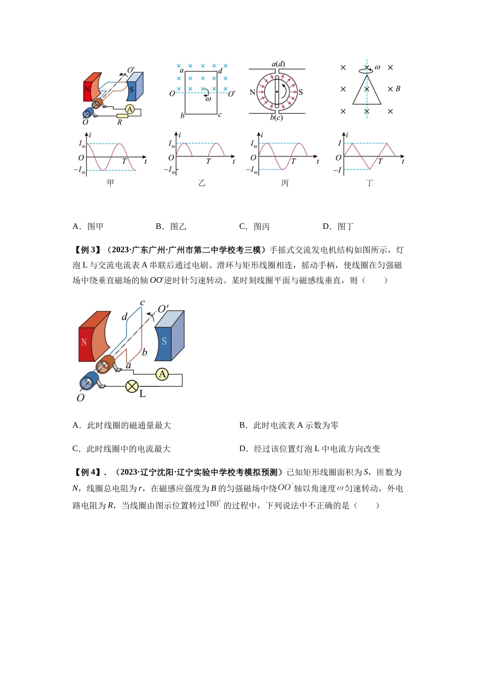 专题30   交变电流与变压器（原卷版）.docx_第3页