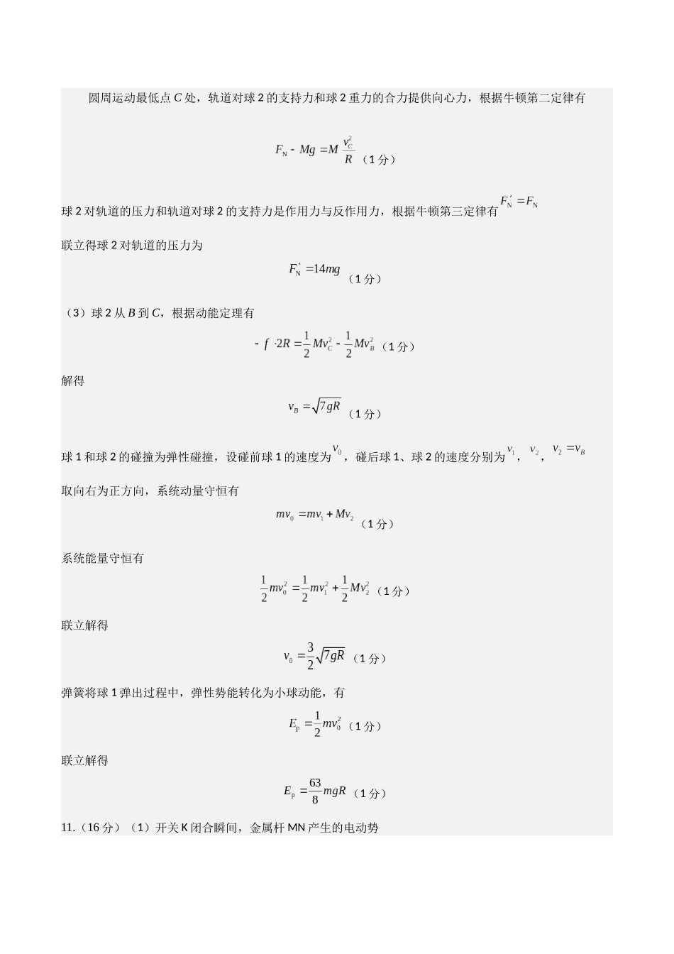 物理(天津卷01)(参考答案).docx_第2页