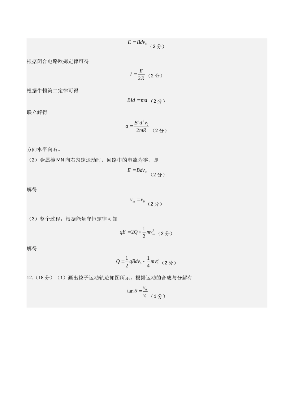 物理(天津卷01)(参考答案).docx_第3页