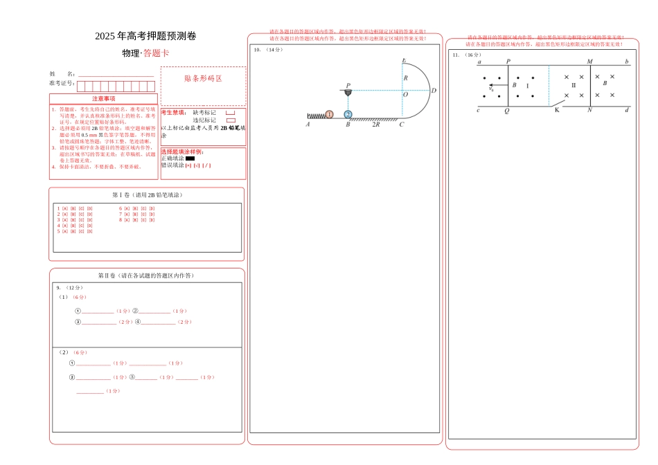 物理(天津卷01)(答题卡)A3版.docx_第1页
