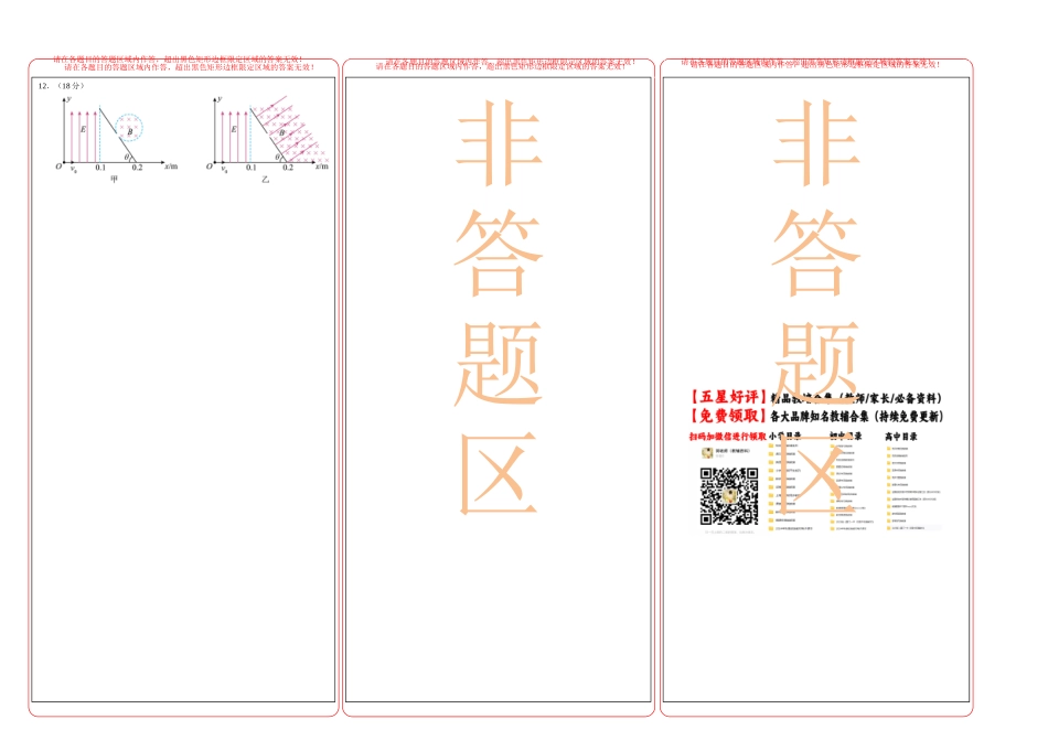 物理(天津卷01)(答题卡)A3版.docx_第2页