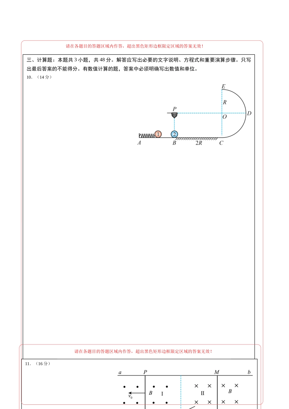 物理（天津卷01）（答题卡）A4版.docx_第2页