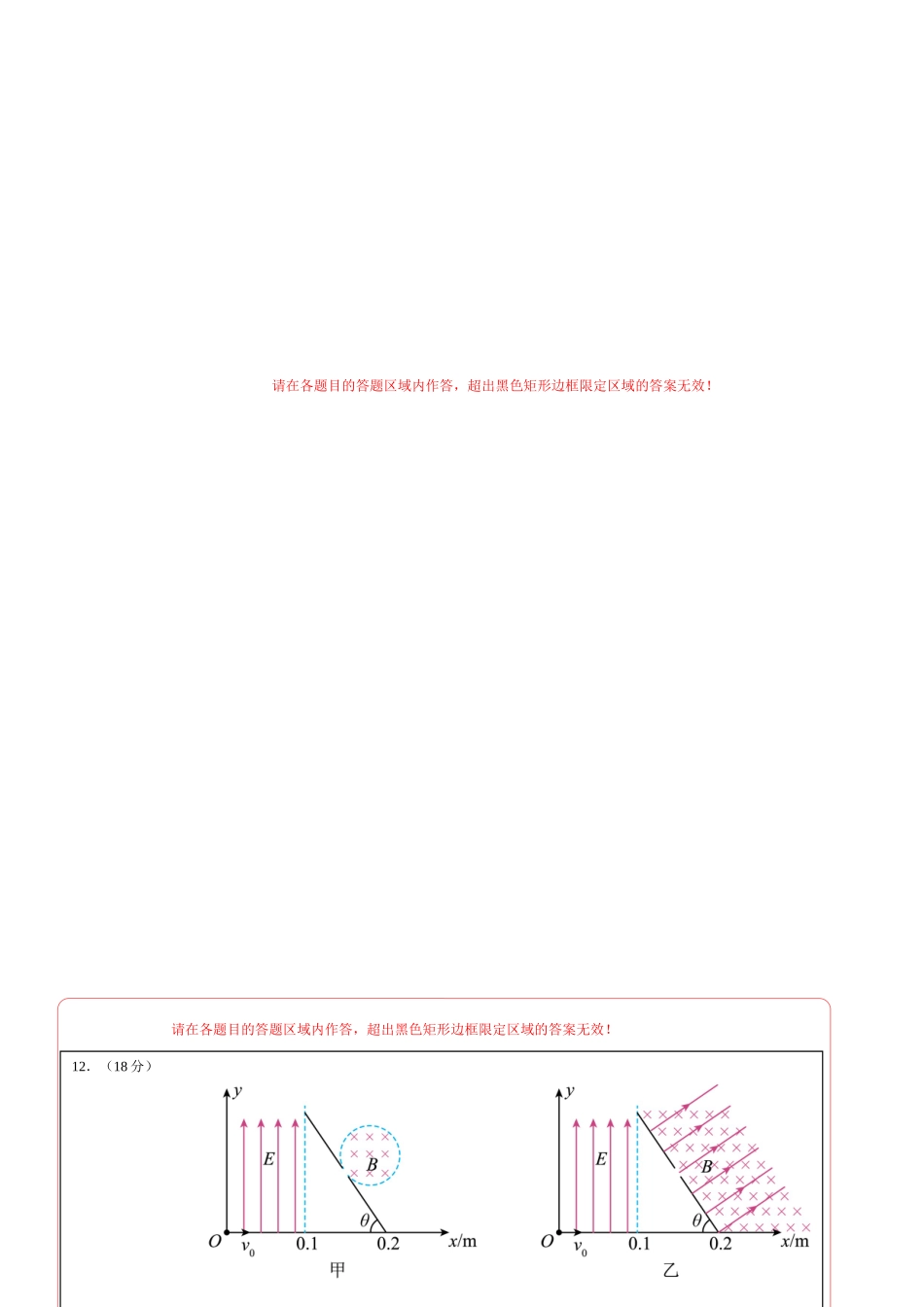 物理（天津卷01）（答题卡）A4版.docx_第3页