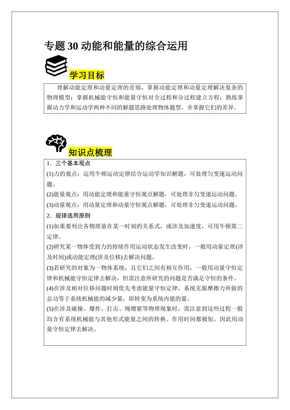 专题30 动能和能量的综合运用 (教师版).docx_第1页