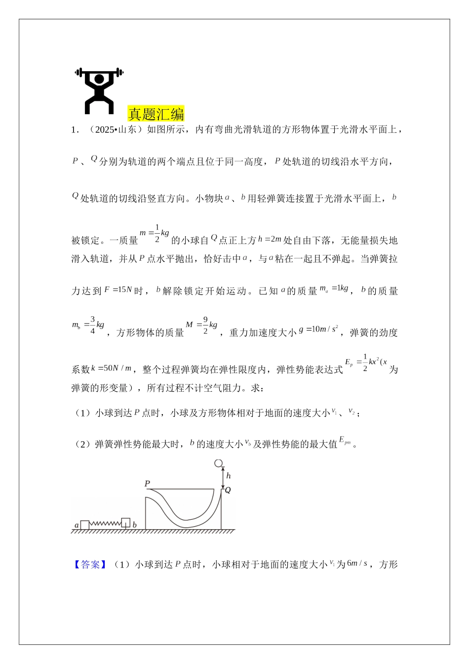 专题30 动能和能量的综合运用 (教师版).docx_第2页