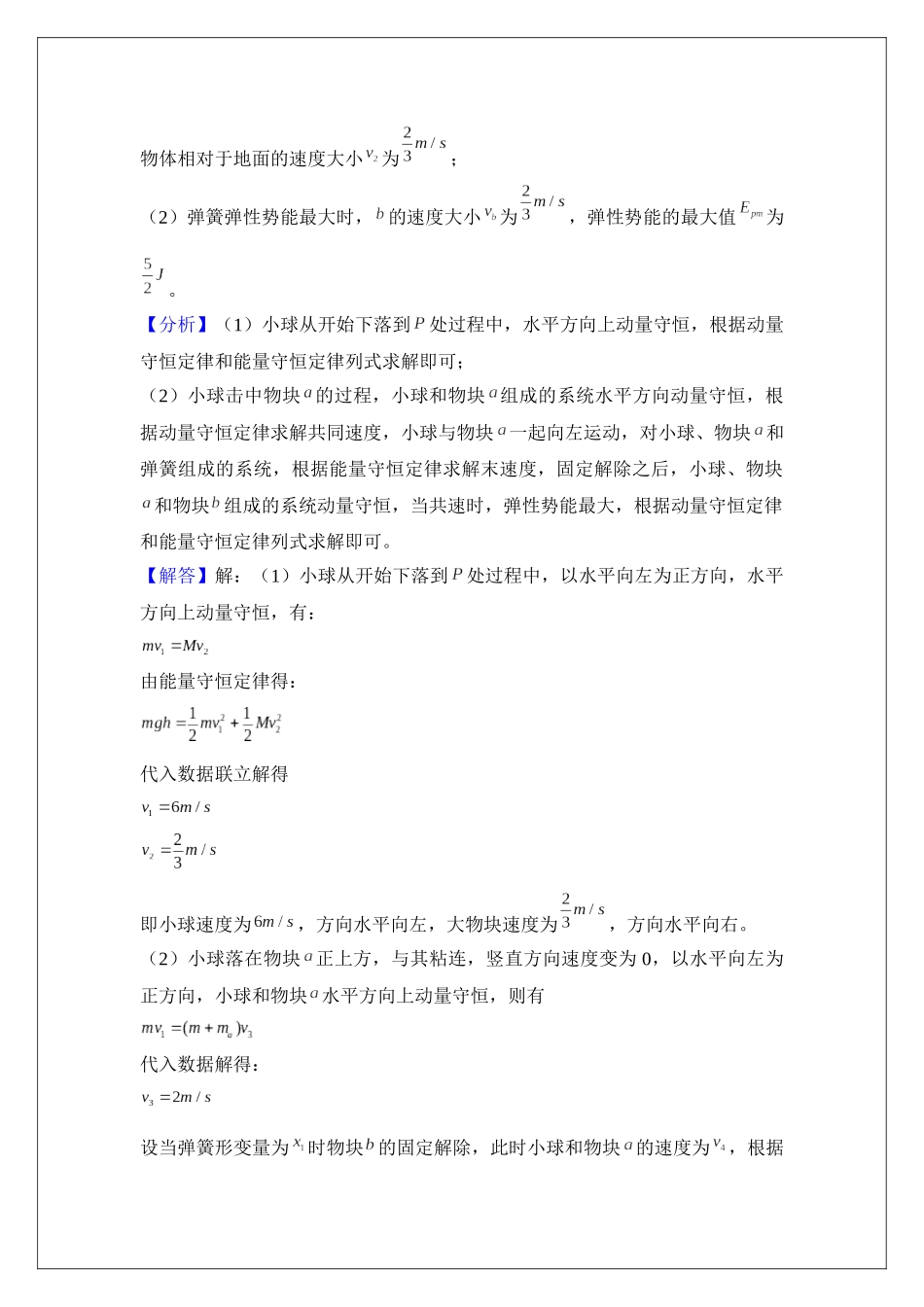 专题30 动能和能量的综合运用 (教师版).docx_第3页