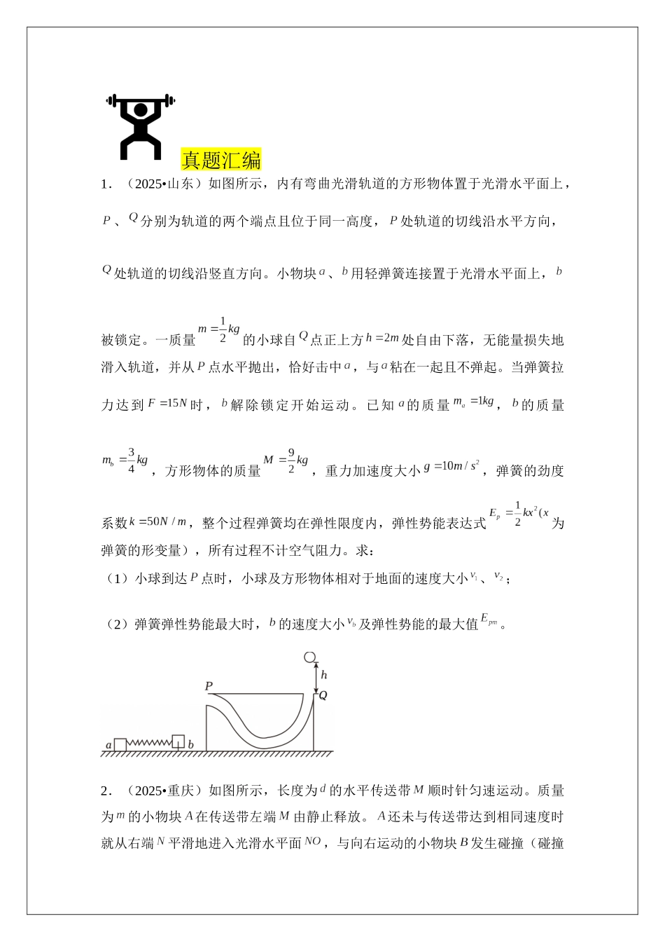 专题30 动能和能量的综合运用 (学生版).docx_第2页