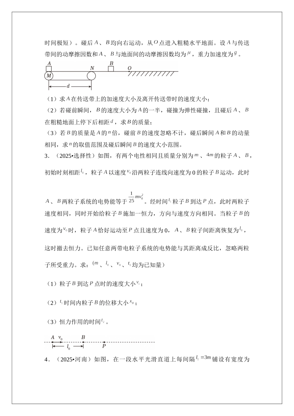 专题30 动能和能量的综合运用 (学生版).docx_第3页