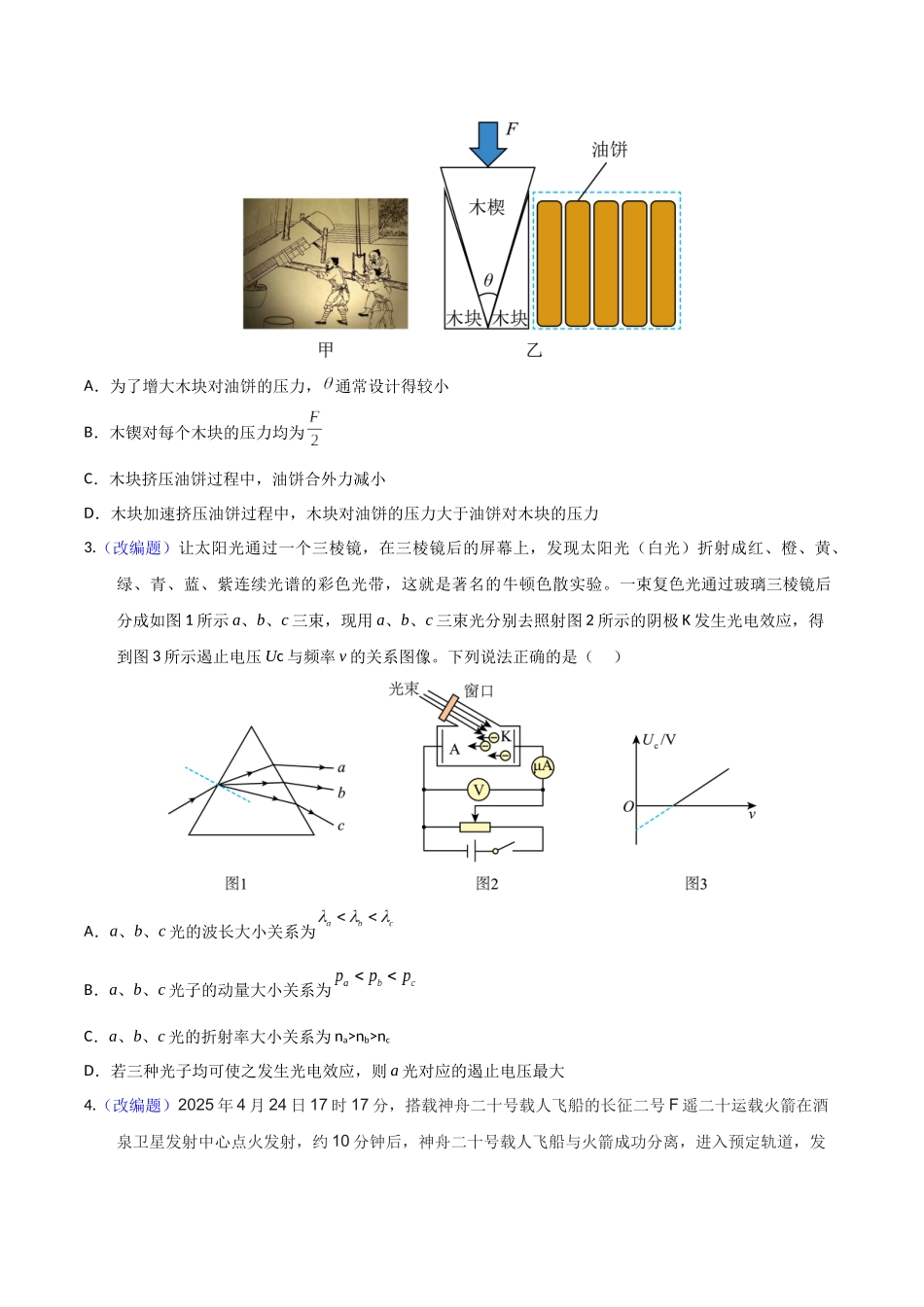物理(天津卷01)(考试版).docx_第2页