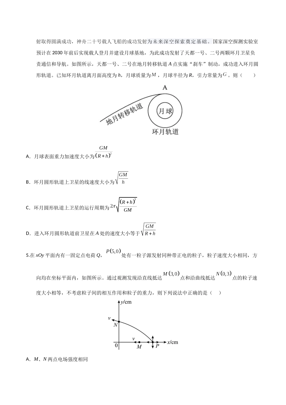 物理(天津卷01)(考试版).docx_第3页