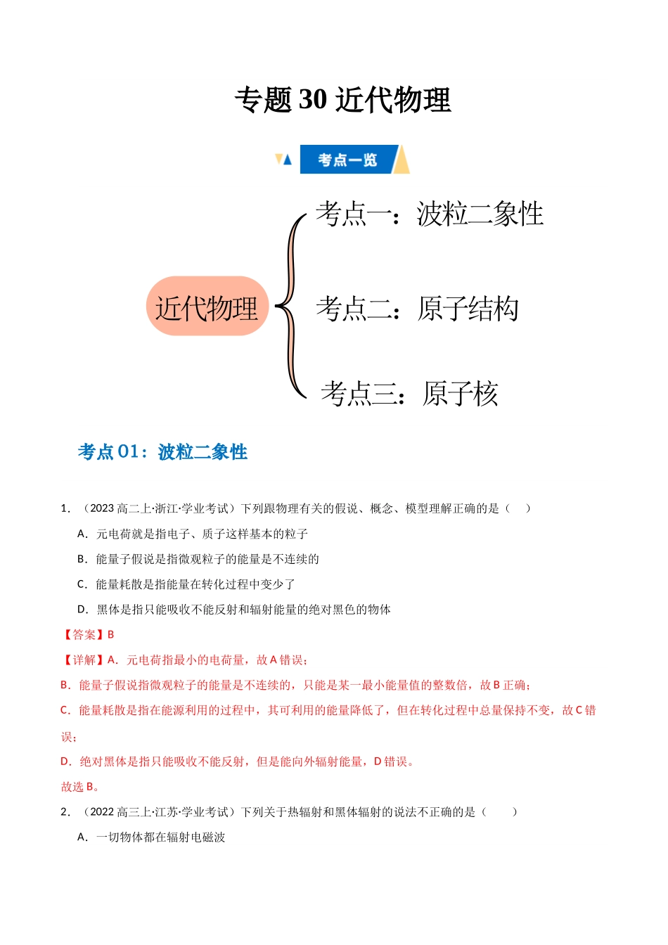 专题30 近代物理(教师版).docx_第1页