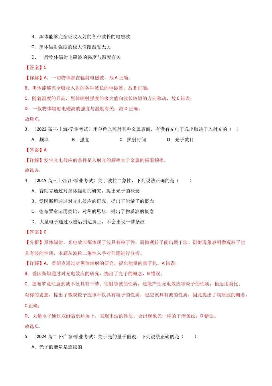 专题30 近代物理(教师版).docx_第2页