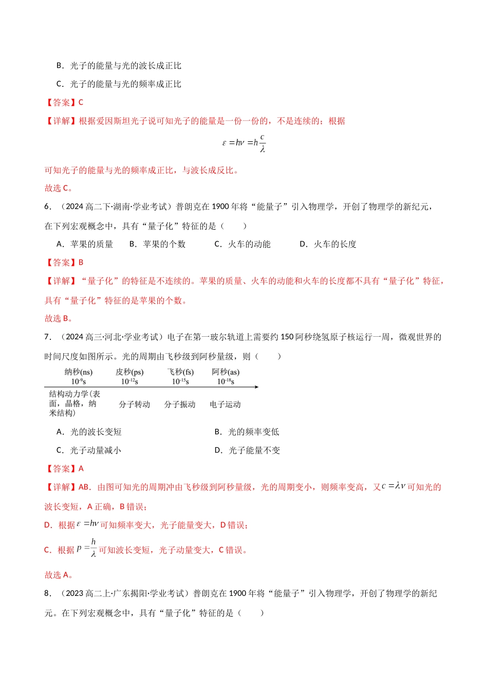 专题30 近代物理(教师版).docx_第3页