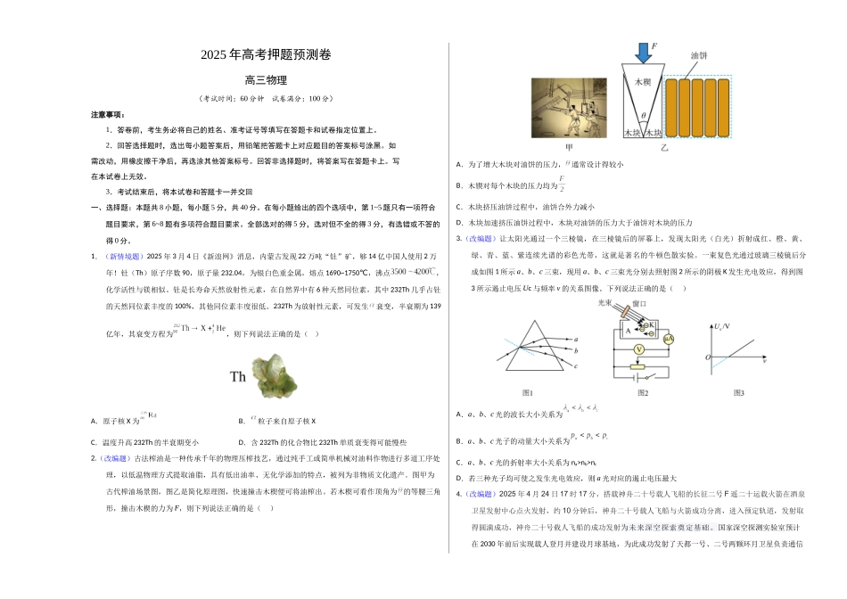 物理（天津卷01）（考试版A3）.docx_第1页