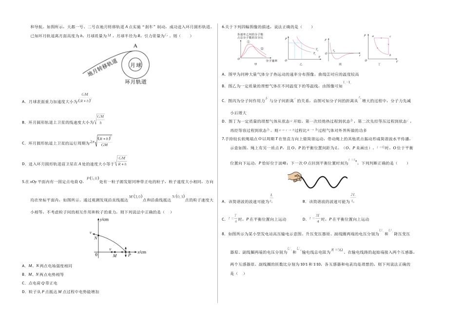 物理（天津卷01）（考试版A3）.docx_第2页