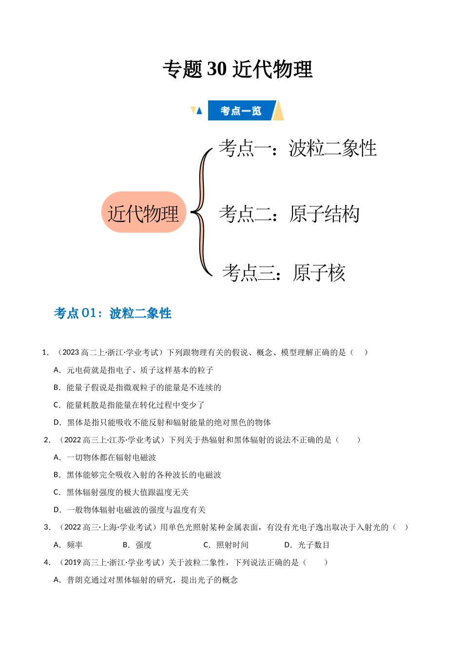 专题30 近代物理（学生版）.docx_第1页