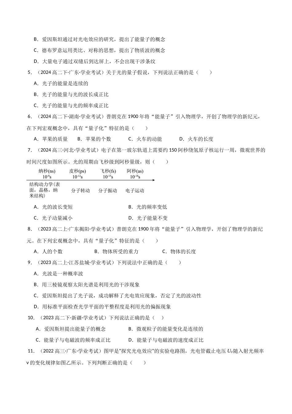 专题30 近代物理（学生版）.docx_第2页
