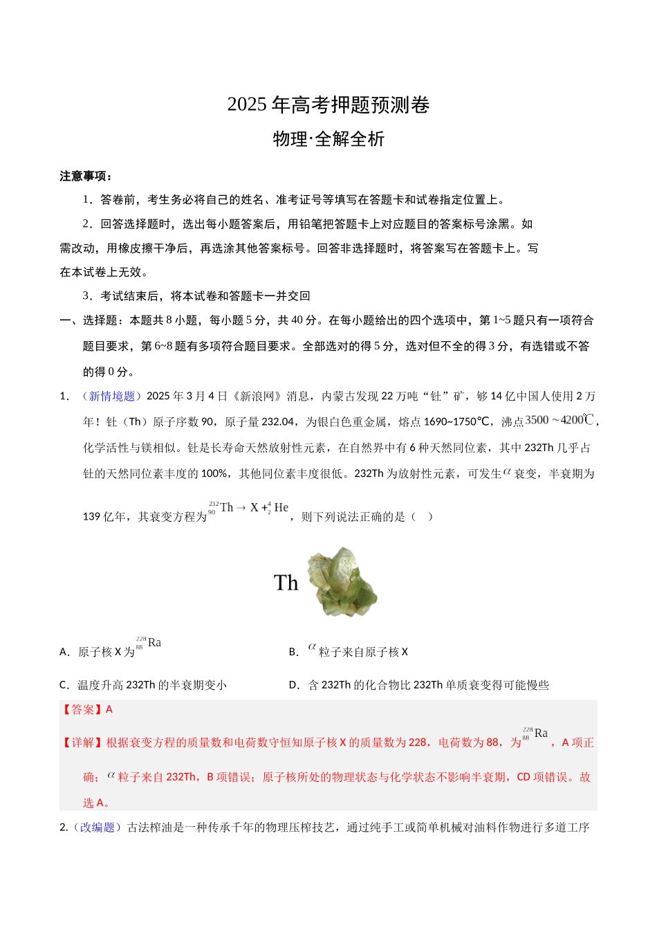 物理(天津卷01)(全解全析).docx_第1页