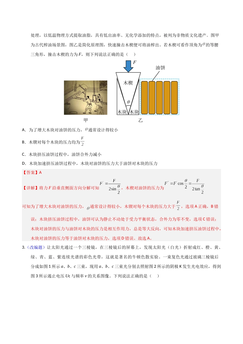 物理(天津卷01)(全解全析).docx_第2页