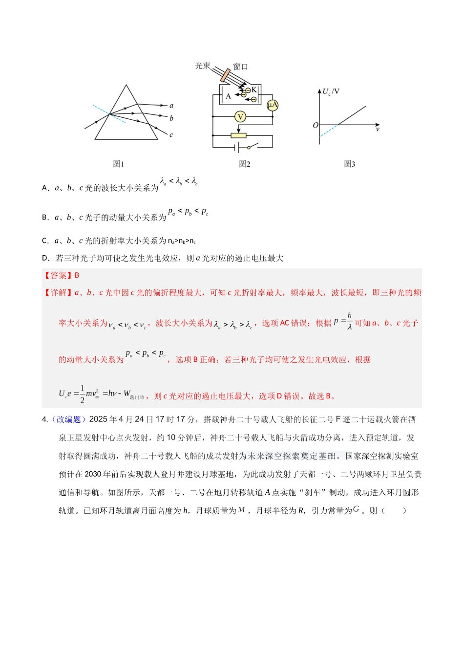 物理(天津卷01)(全解全析).docx_第3页