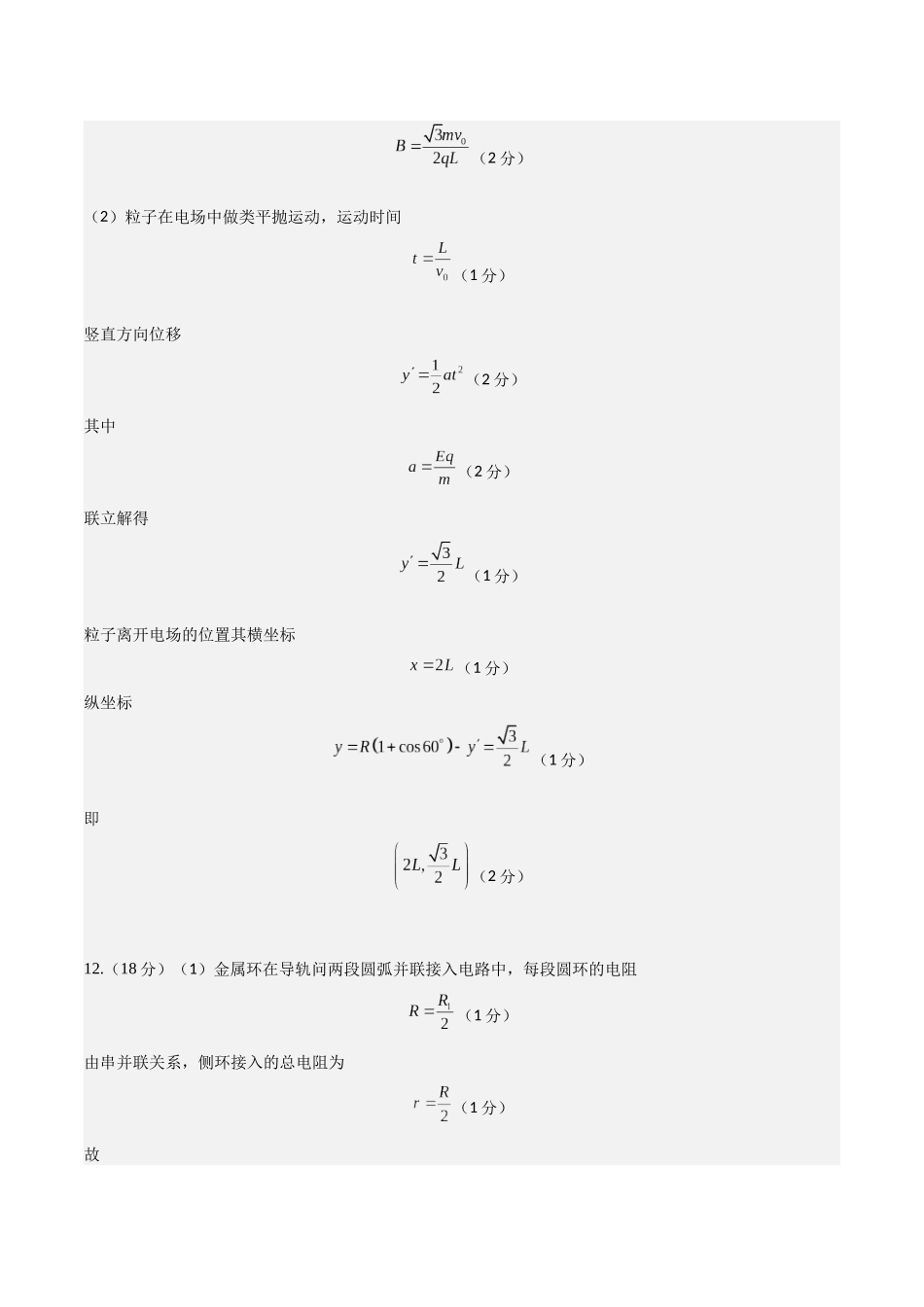 物理(天津卷02)(参考答案).docx_第3页