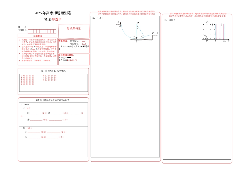 物理（天津卷02）（答题卡）A3版.docx_第1页