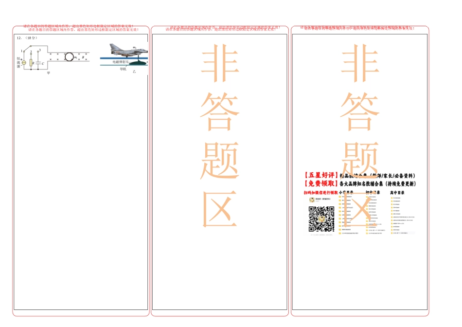 物理（天津卷02）（答题卡）A3版.docx_第2页