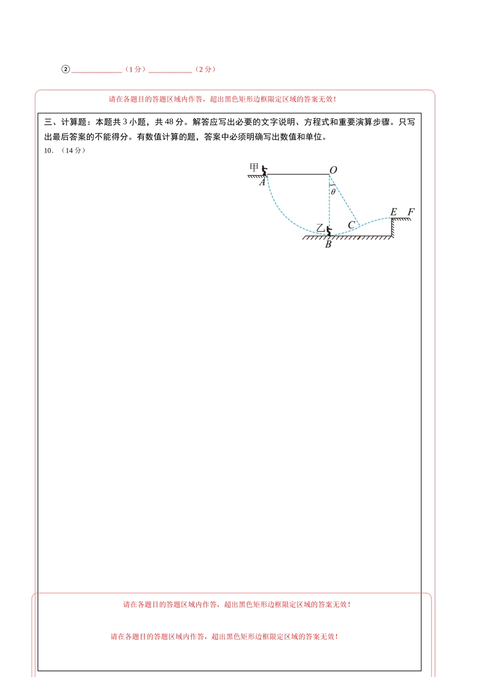 物理(天津卷02)(答题卡)A4版.docx_第2页