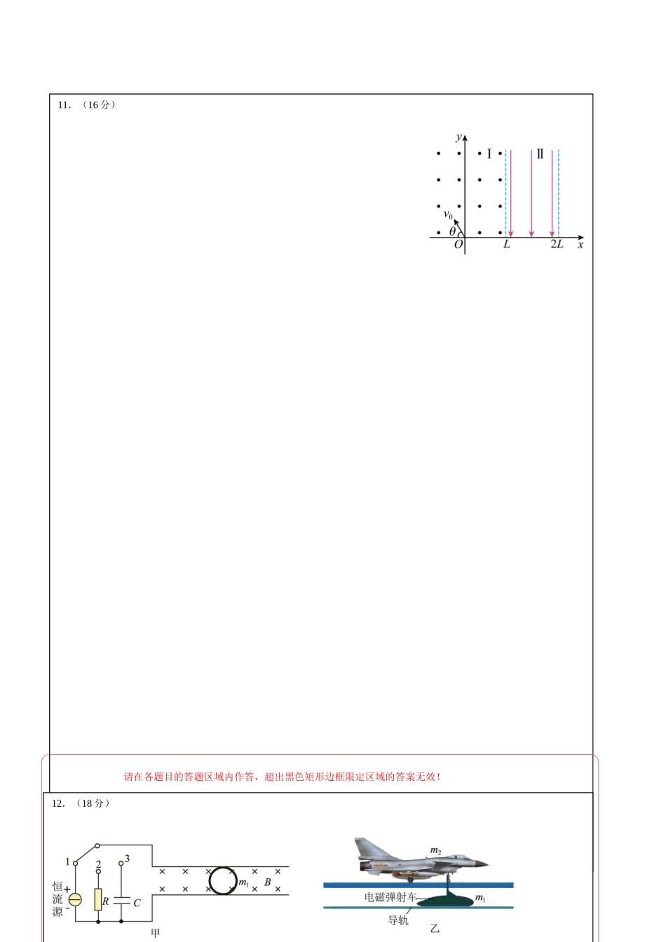 物理(天津卷02)(答题卡)A4版.docx_第3页
