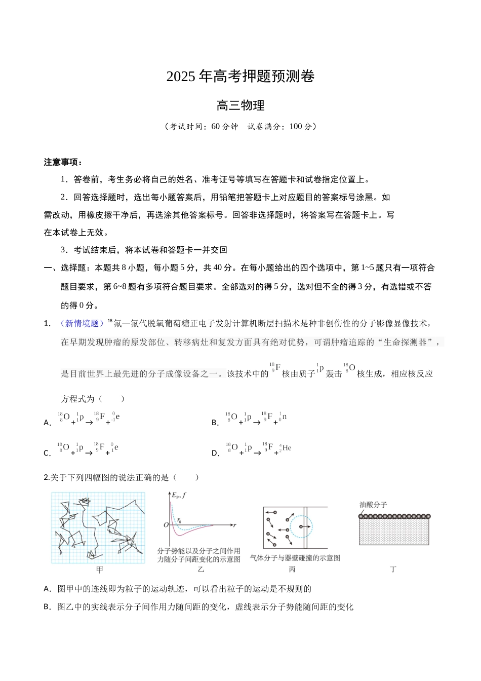 物理(天津卷02)(考试版).docx_第1页