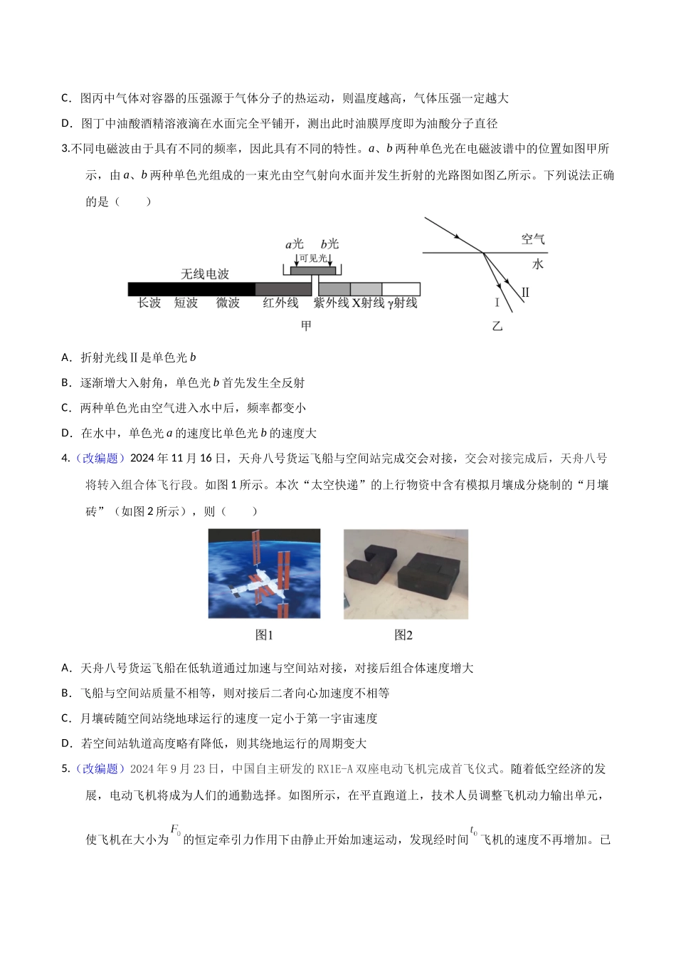 物理(天津卷02)(考试版).docx_第2页