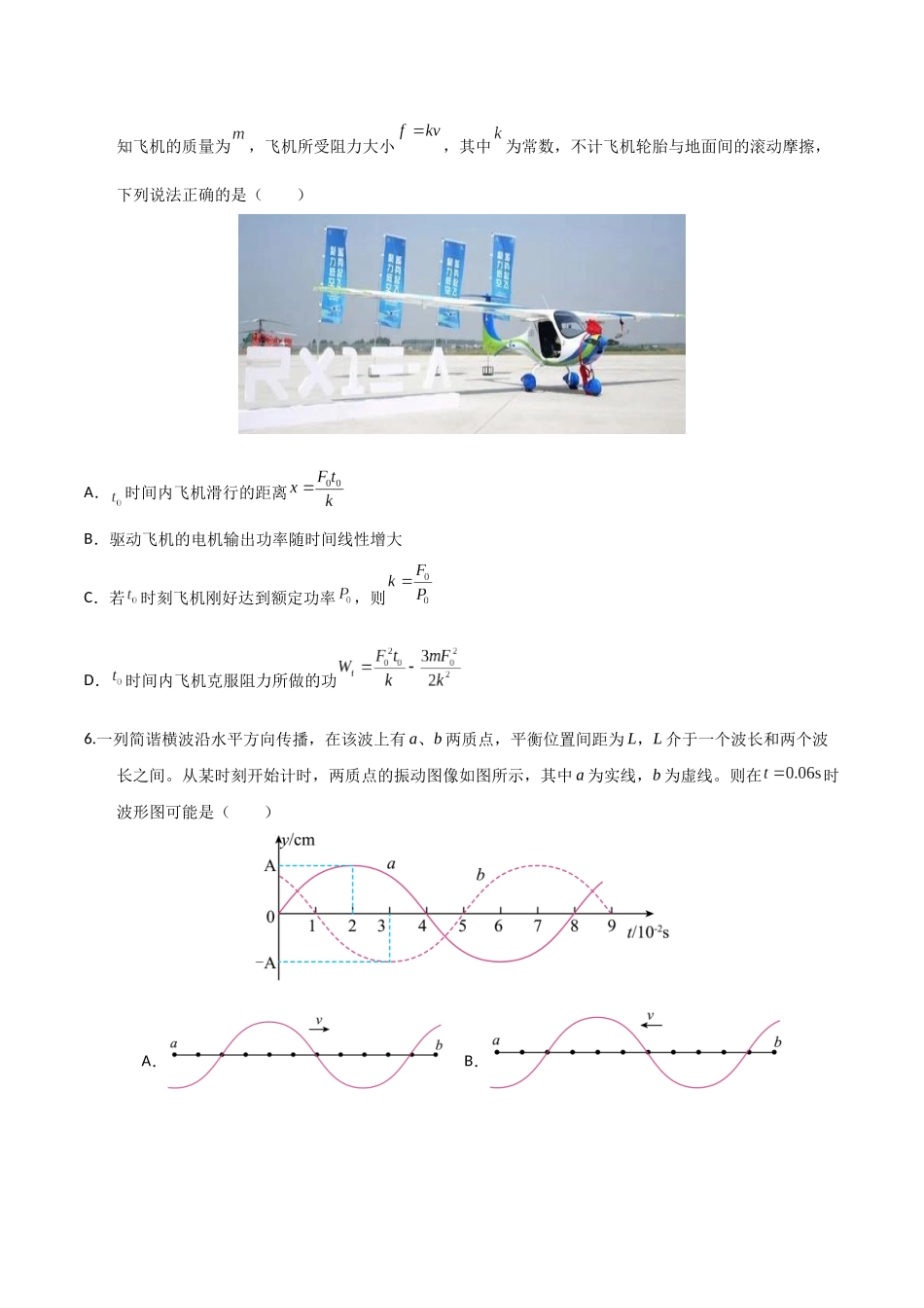 物理(天津卷02)(考试版).docx_第3页