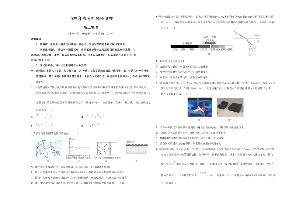 物理(天津卷02)(考试版A3).docx_第1页