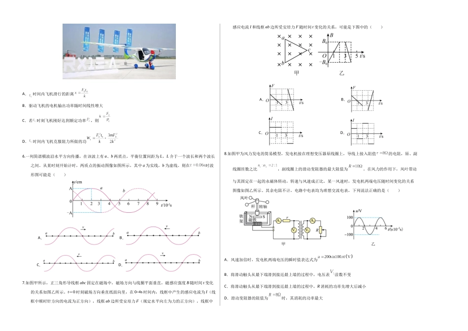 物理(天津卷02)(考试版A3).docx_第2页