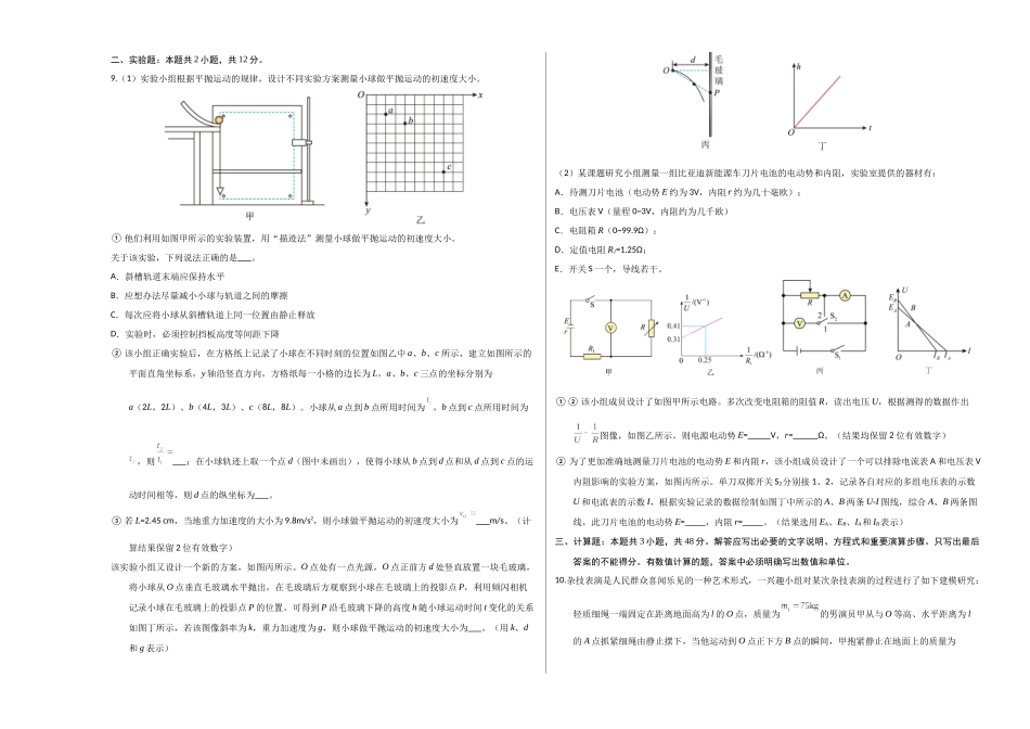 物理(天津卷02)(考试版A3).docx_第3页