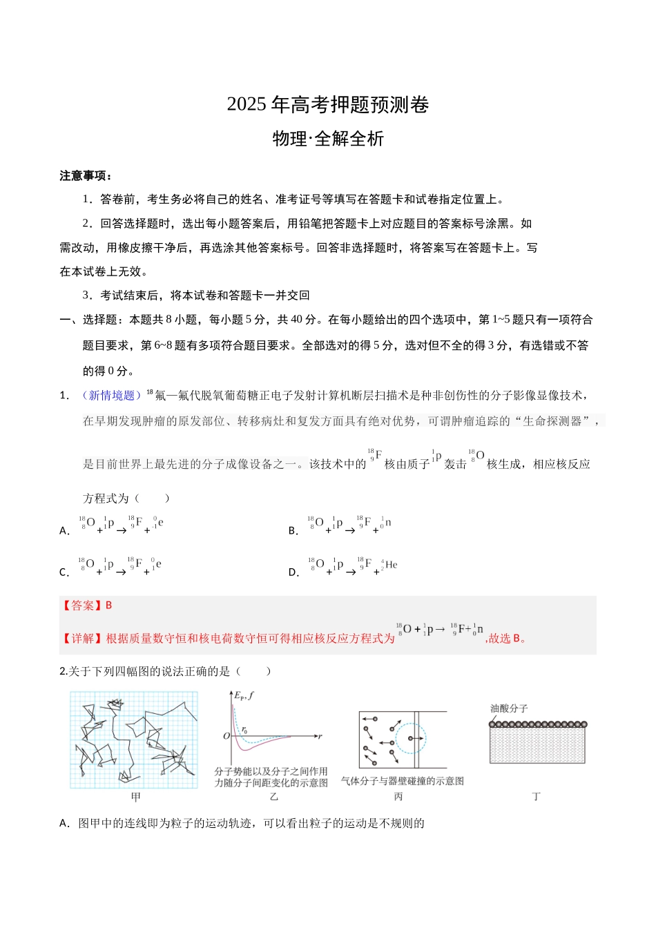 物理(天津卷02)(全解全析).docx_第1页