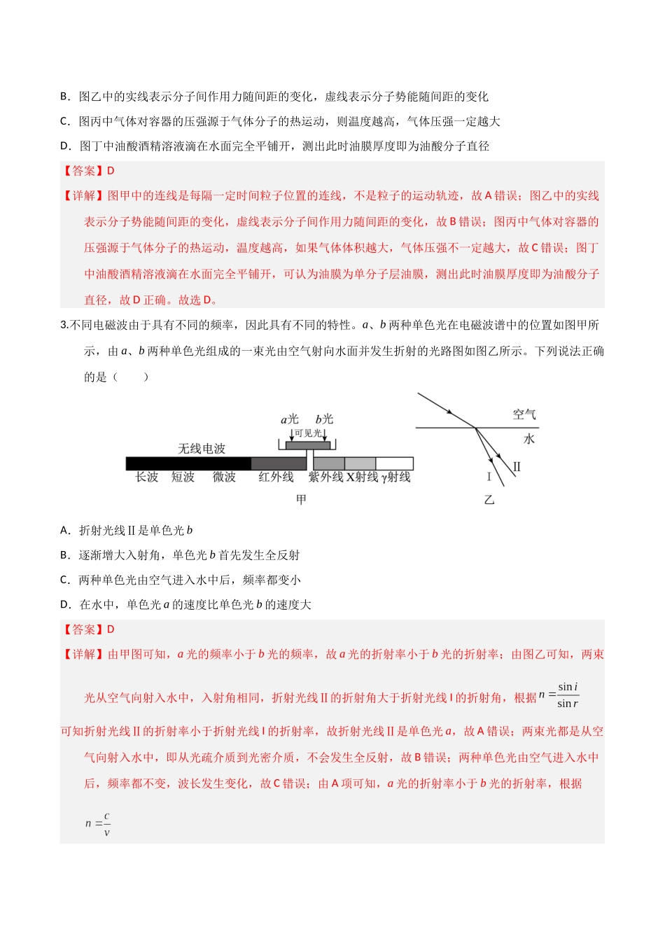 物理(天津卷02)(全解全析).docx_第2页
