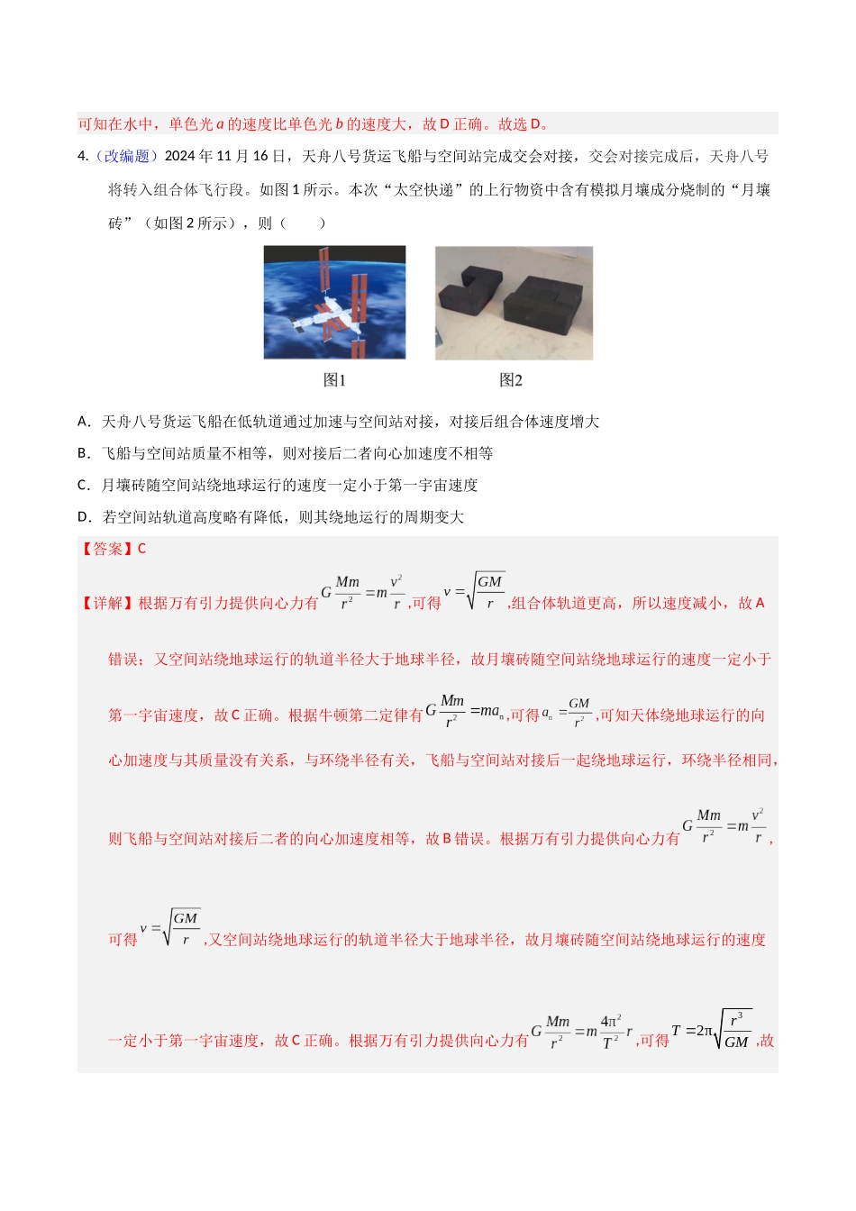 物理(天津卷02)(全解全析).docx_第3页
