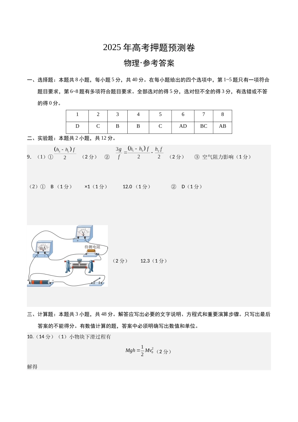 物理(天津卷03)(参考答案).docx_第1页