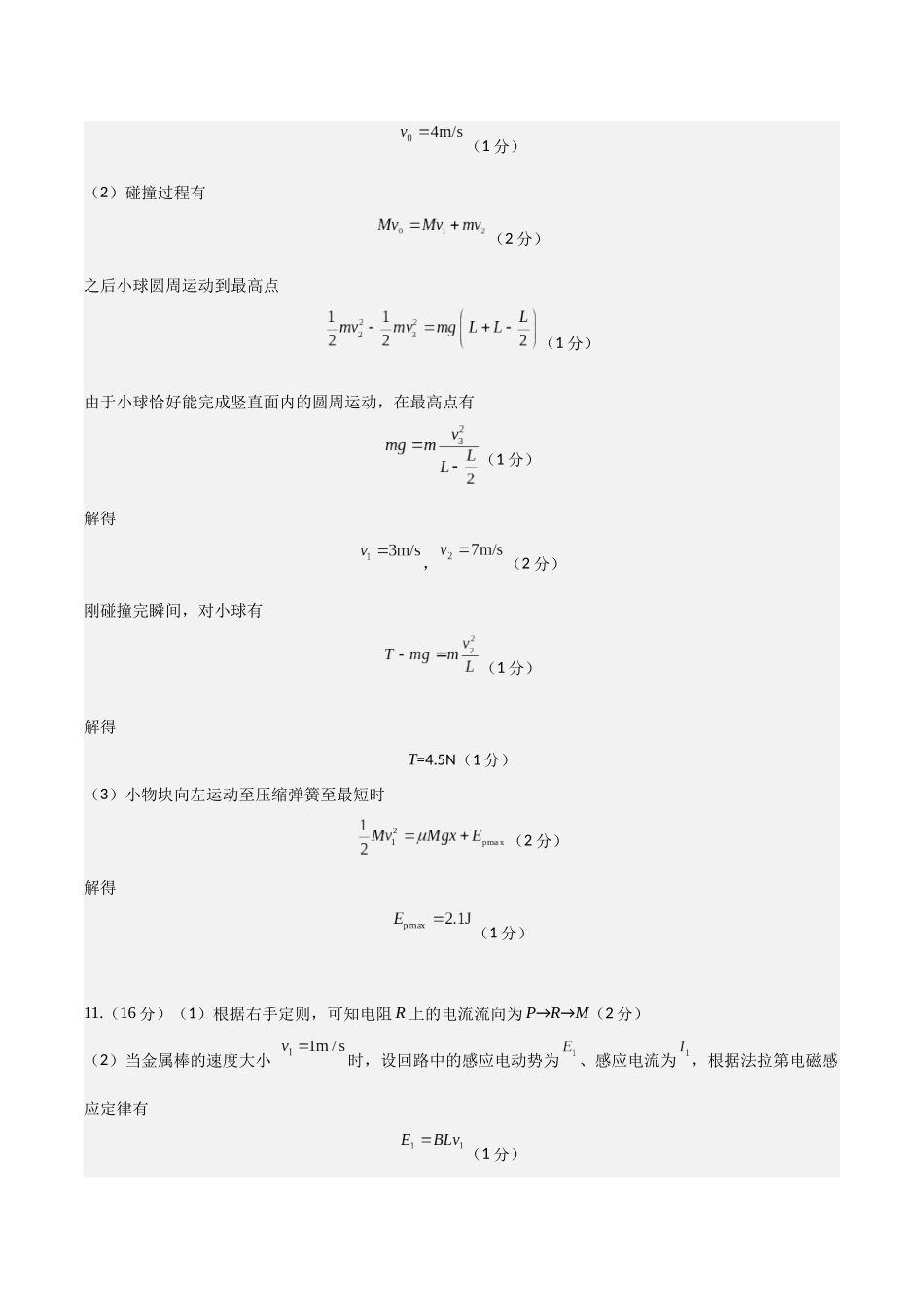 物理(天津卷03)(参考答案).docx_第2页