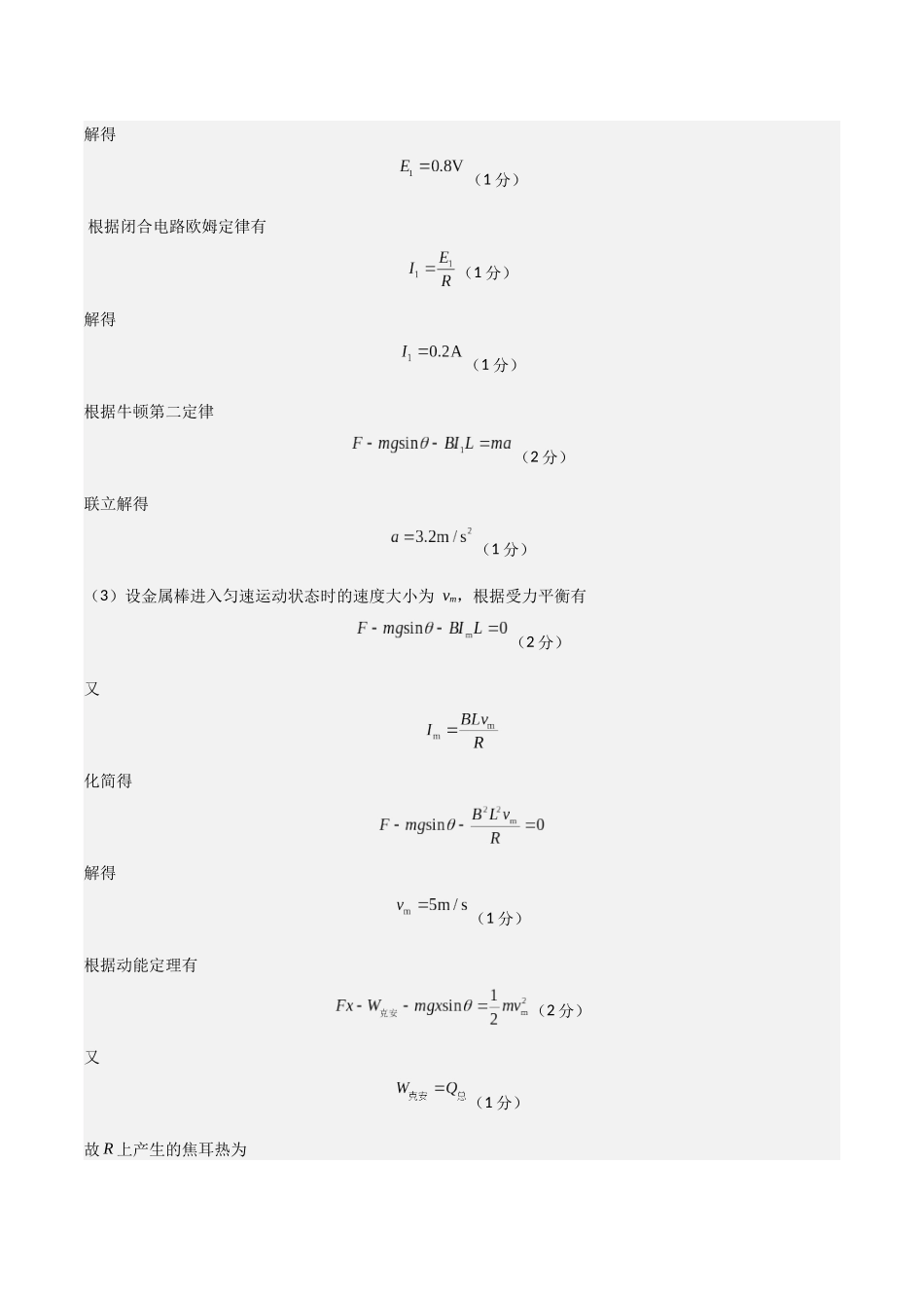 物理(天津卷03)(参考答案).docx_第3页