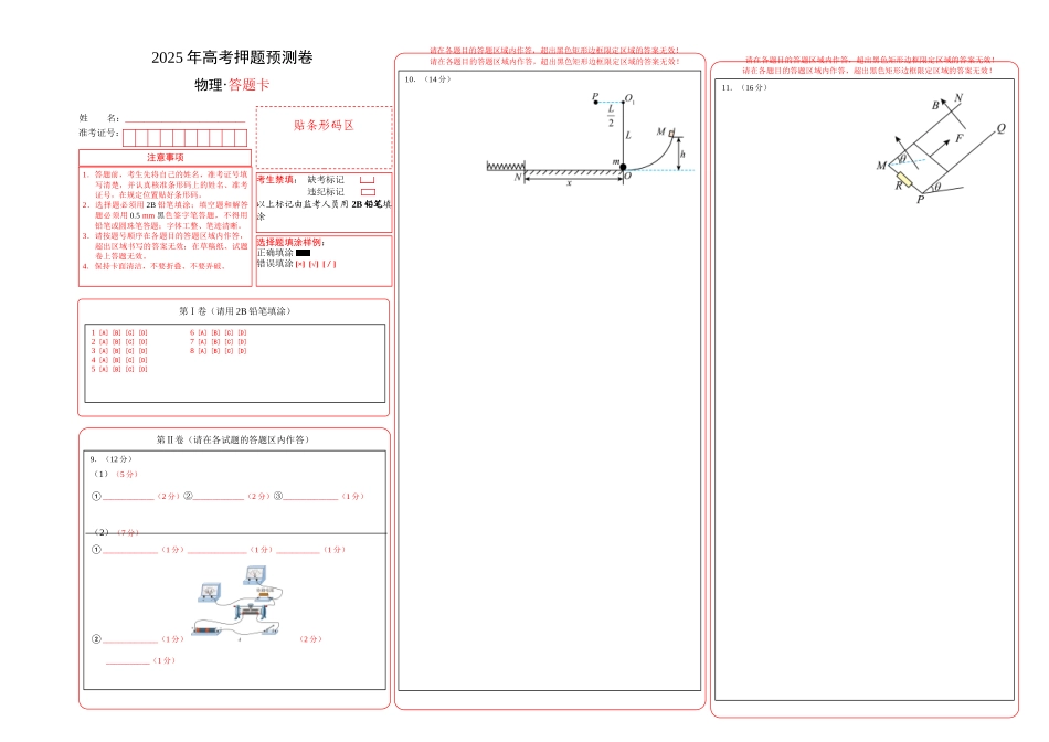 物理（天津卷03）（答题卡）A3版.docx_第1页