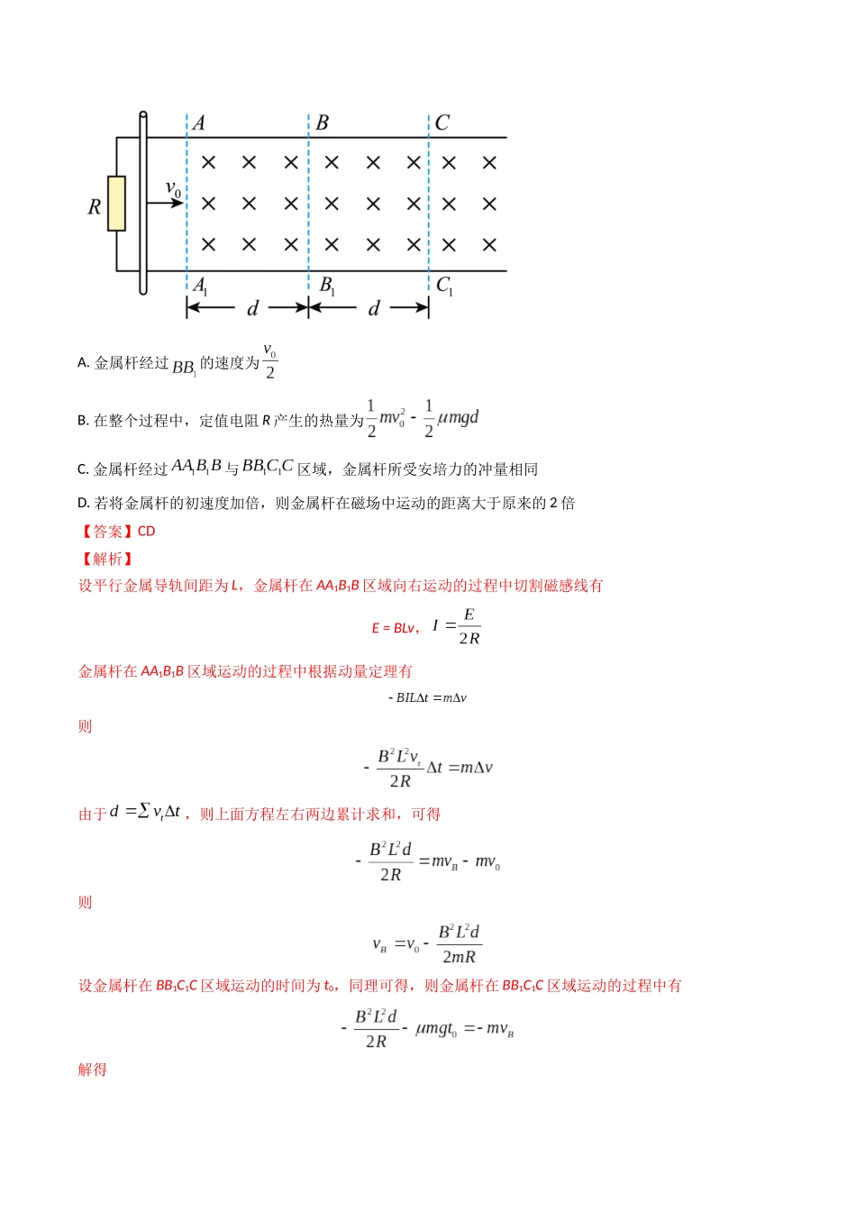 专题30电磁感应+动量(全国通用)(解析版).docx_第2页