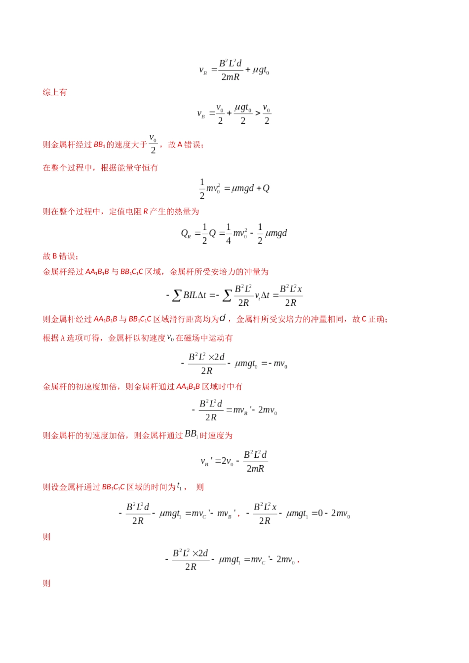 专题30电磁感应+动量(全国通用)(解析版).docx_第3页