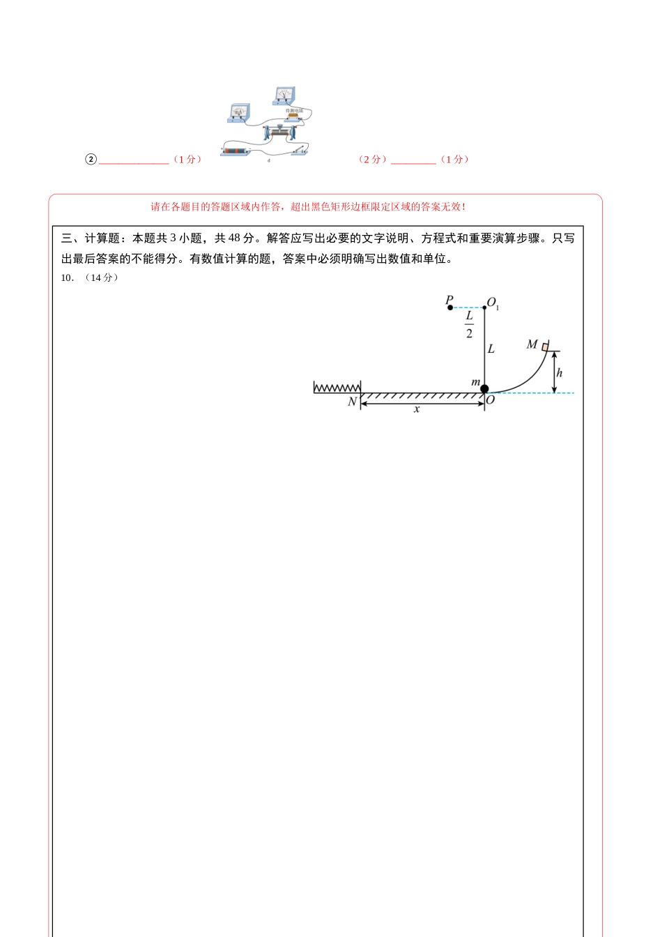 物理(天津卷03)(答题卡)A4版.docx_第2页