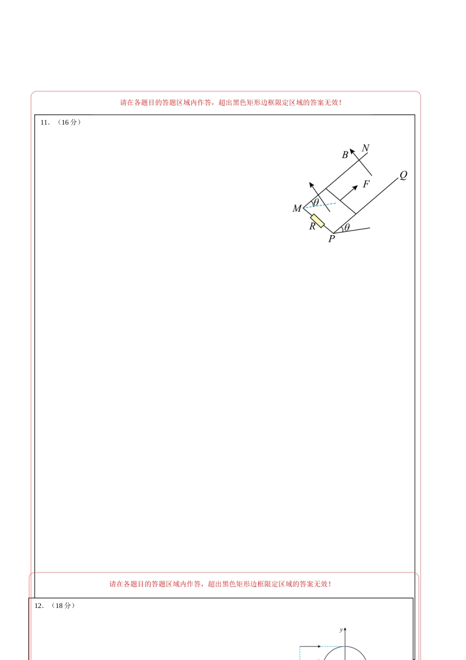 物理(天津卷03)(答题卡)A4版.docx_第3页