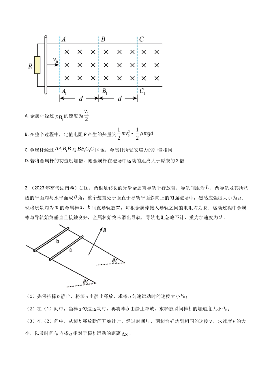 专题30电磁感应+动量（全国通用）（原卷版）.docx_第2页