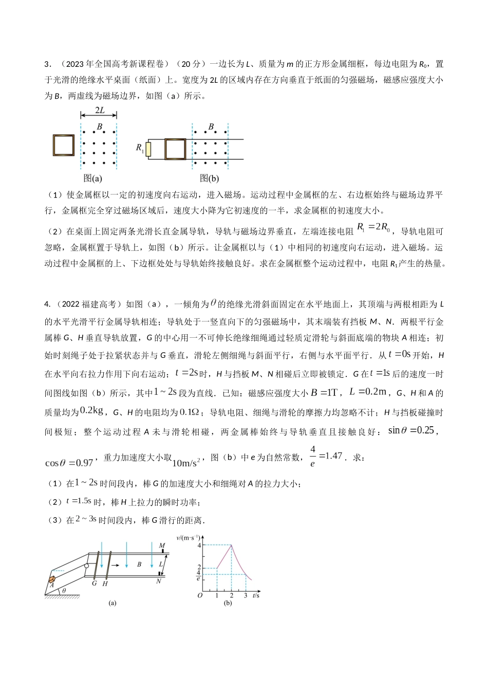专题30电磁感应+动量（全国通用）（原卷版）.docx_第3页
