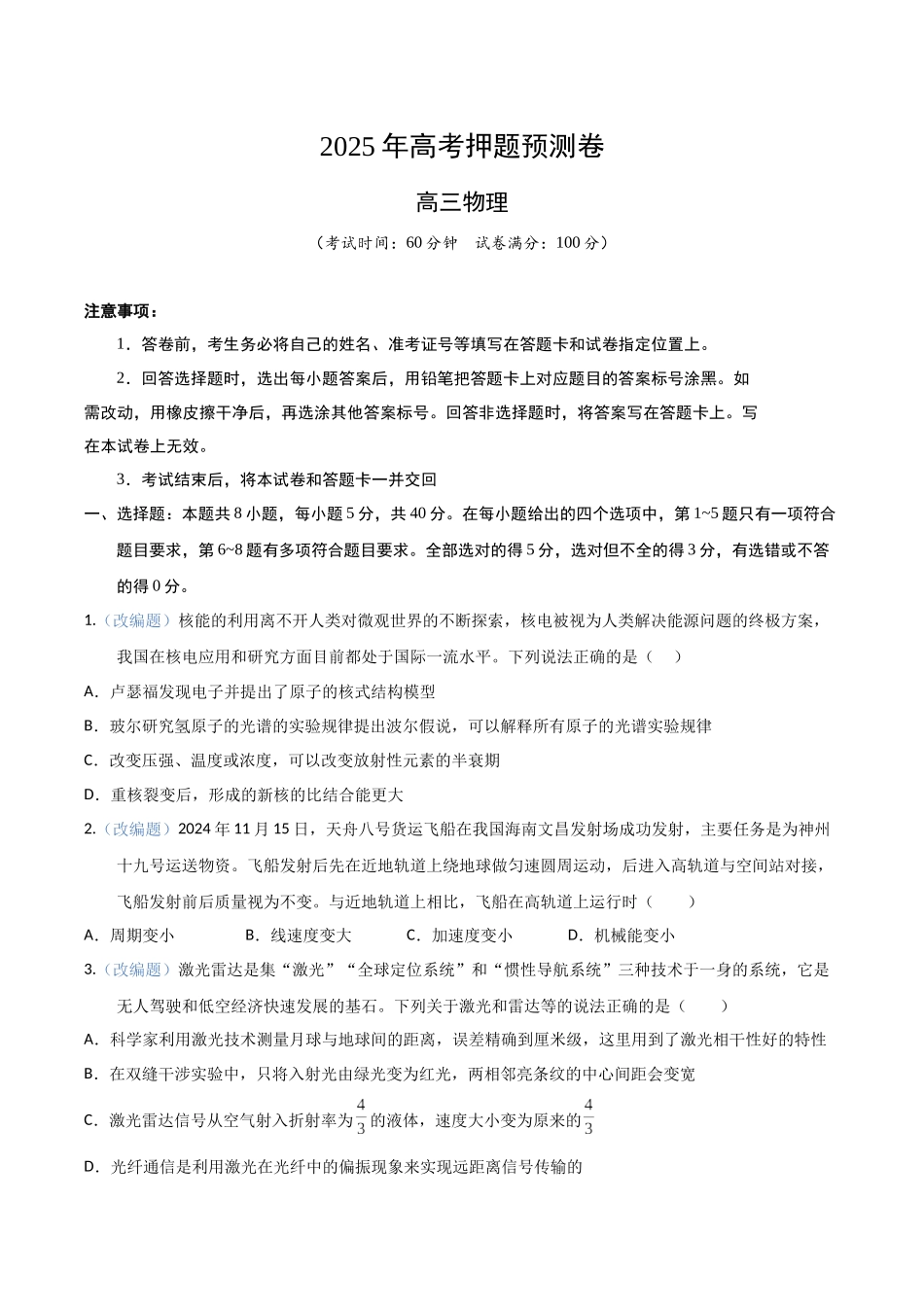 物理(天津卷03)(考试版).docx_第1页