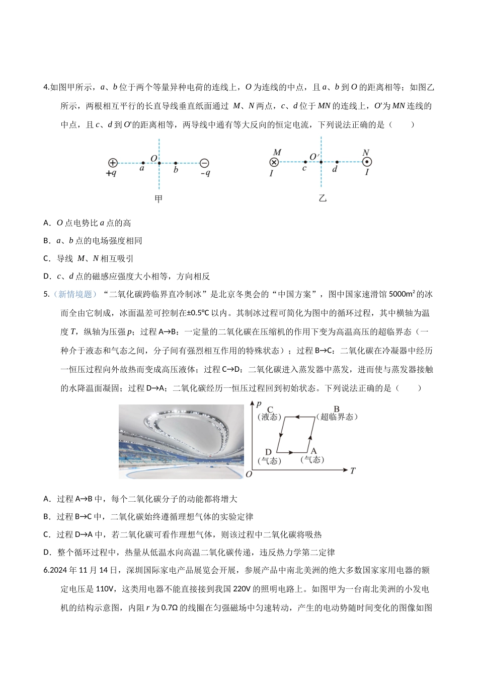 物理(天津卷03)(考试版).docx_第2页